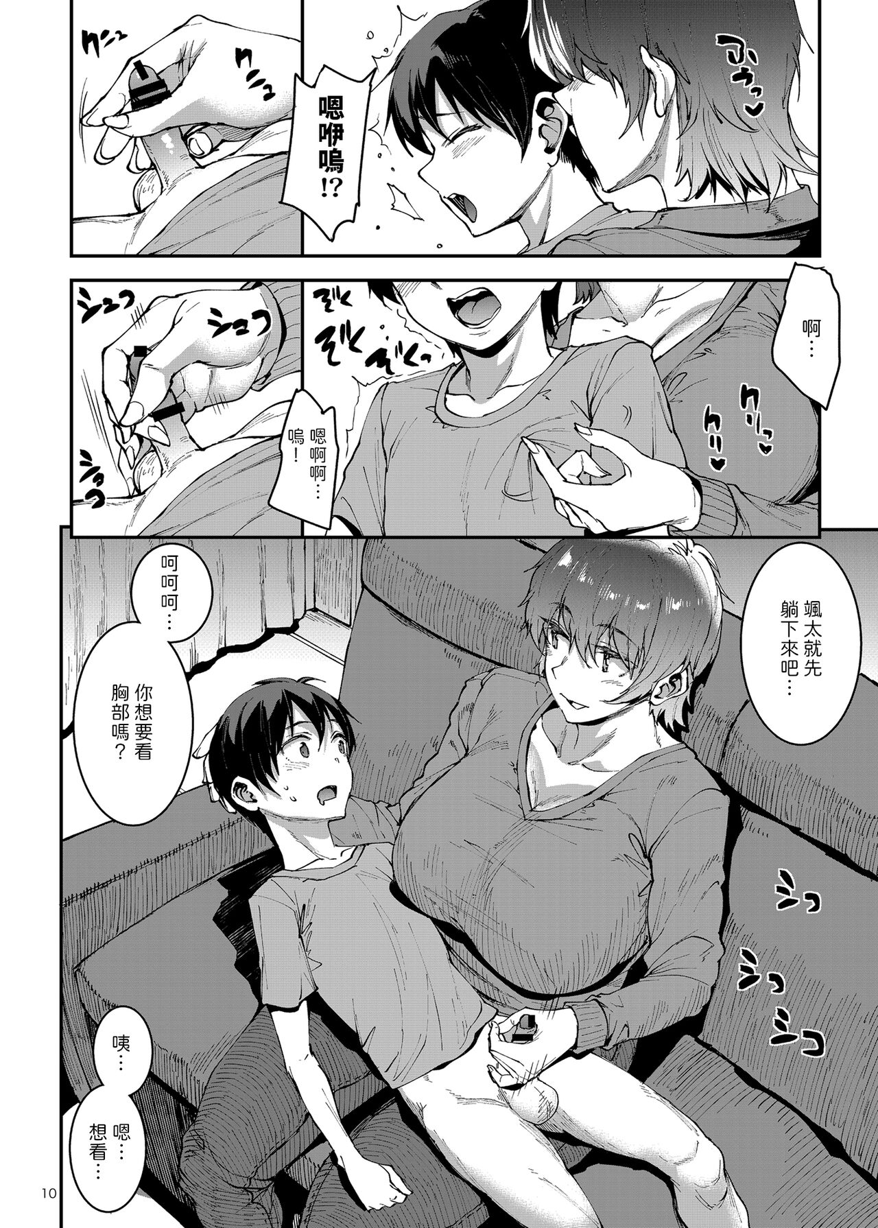 Mama manshon!〜 Daiichiwa 305-goushitsu hiiragi Mika 〜 page 10 full