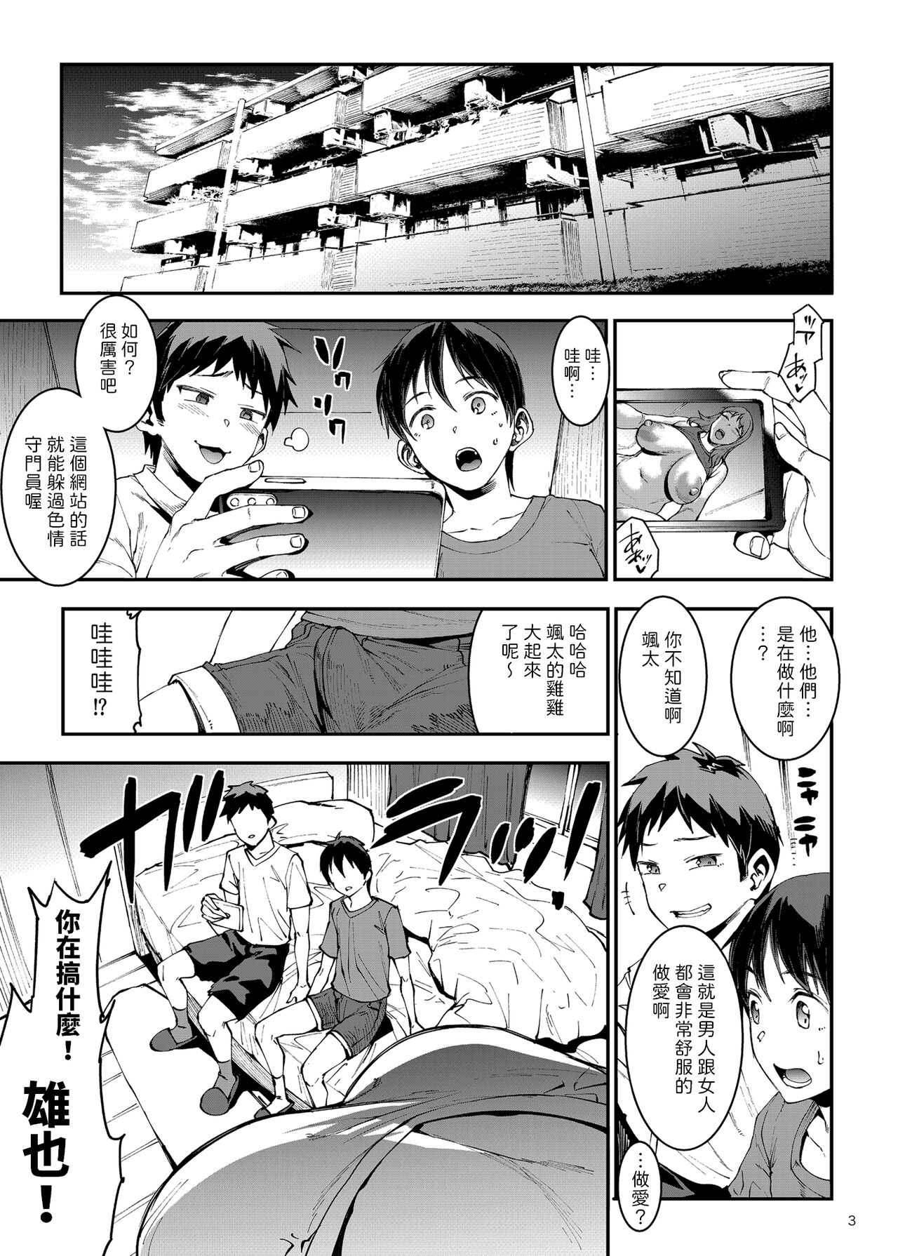 Mama manshon!〜 Daiichiwa 305-goushitsu hiiragi Mika 〜 page 3 full