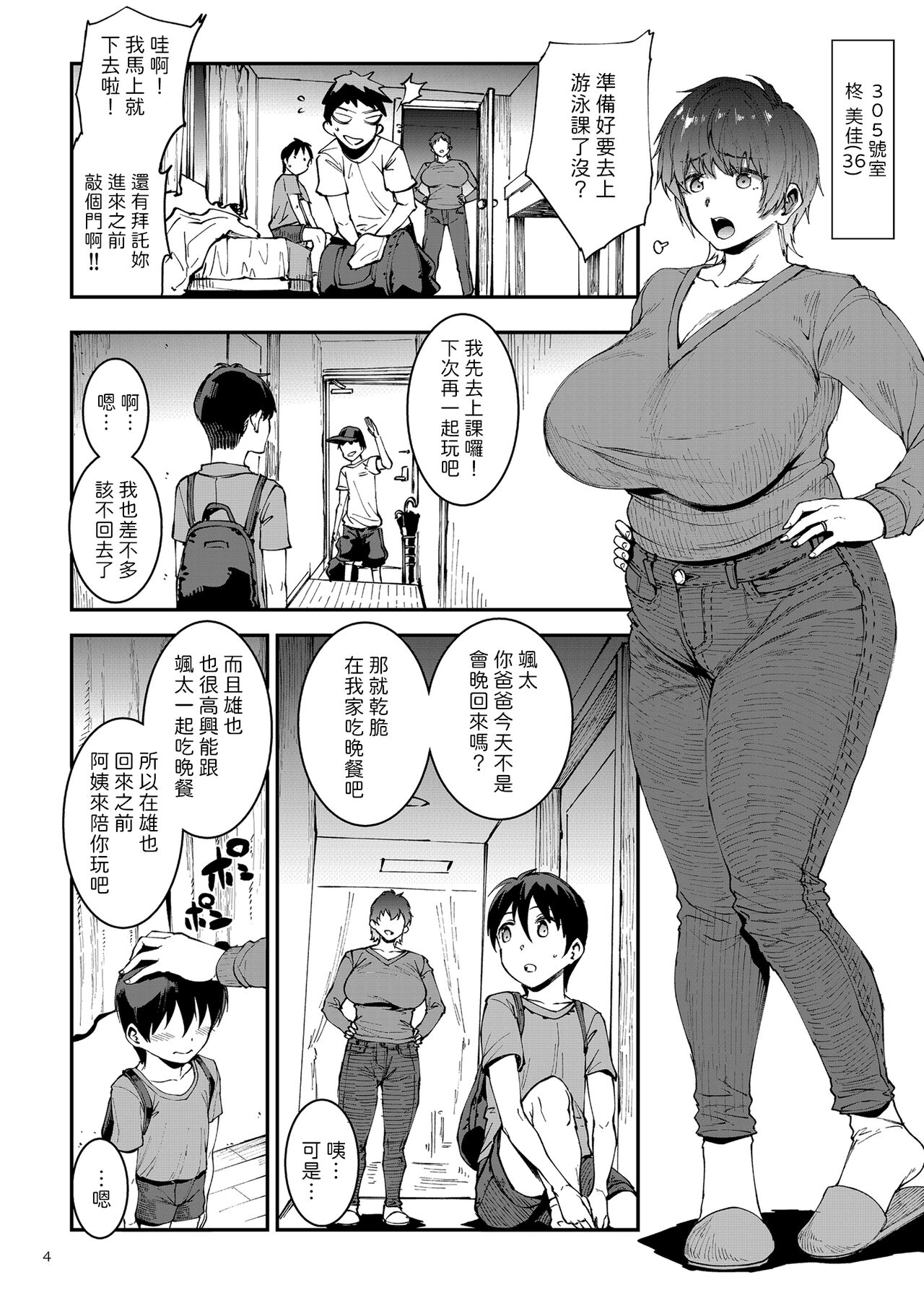 Mama manshon!〜 Daiichiwa 305-goushitsu hiiragi Mika 〜 page 4 full