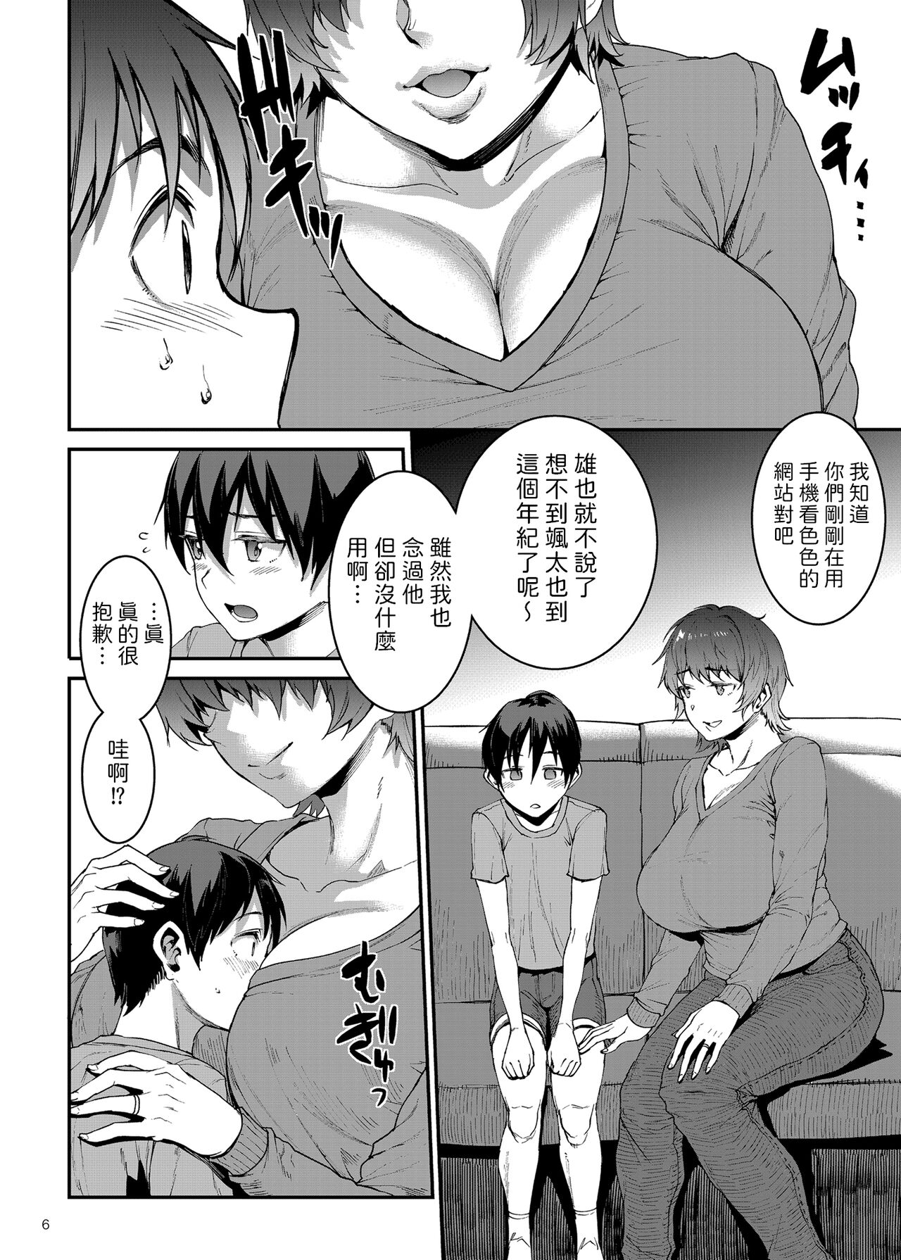 Mama manshon!〜 Daiichiwa 305-goushitsu hiiragi Mika 〜 page 6 full