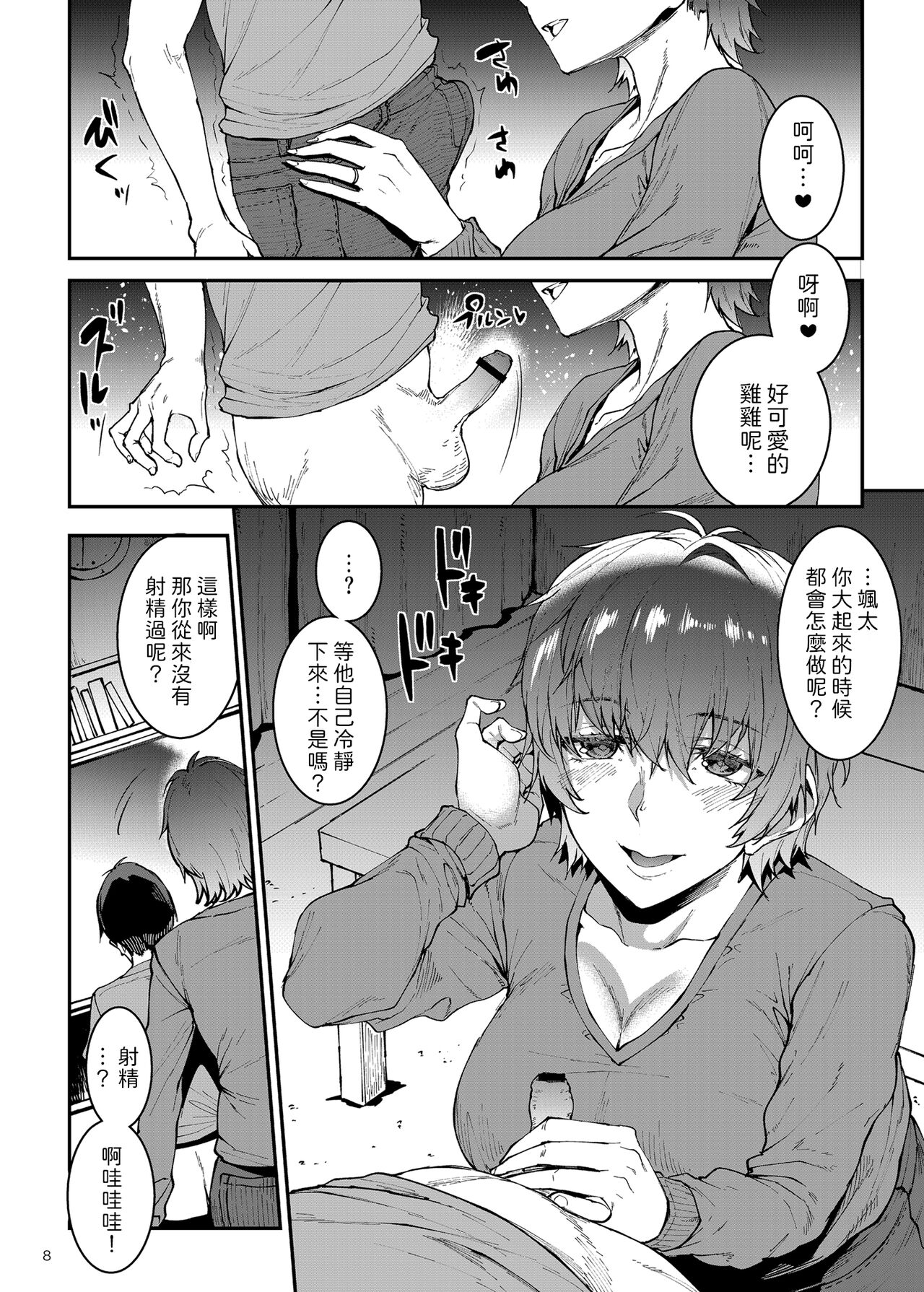Mama manshon!〜 Daiichiwa 305-goushitsu hiiragi Mika 〜 page 8 full