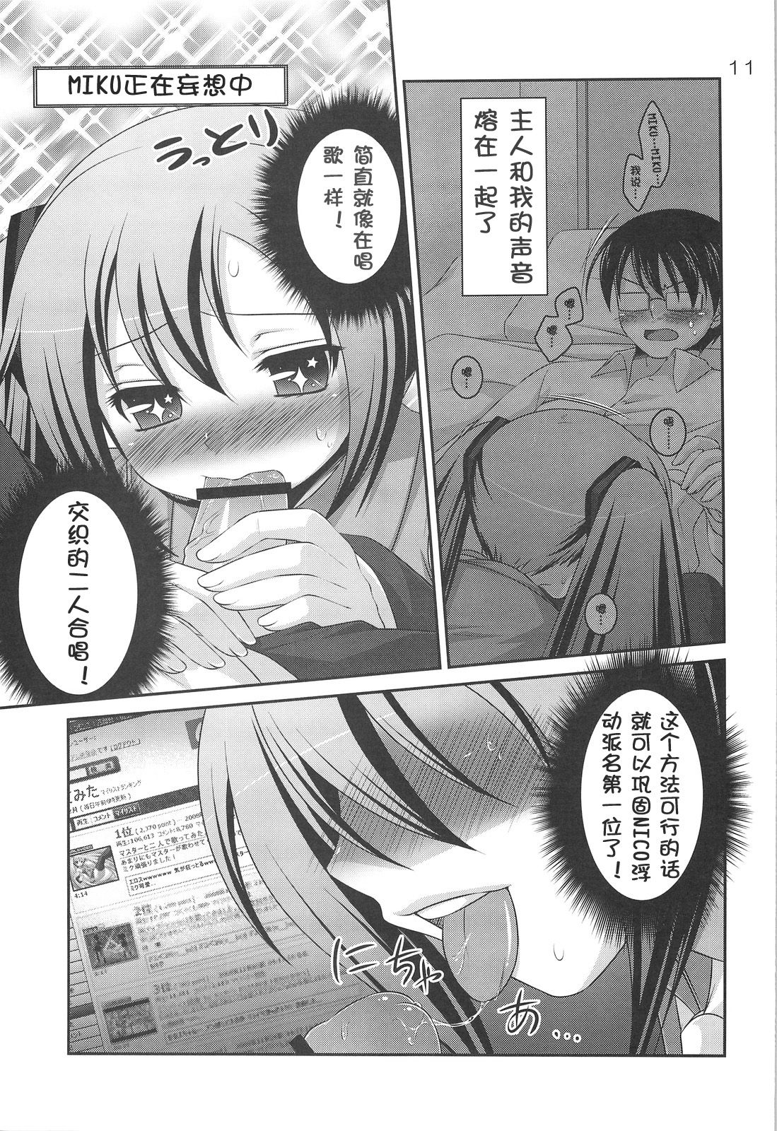 Do Hentai Miku page 10 full