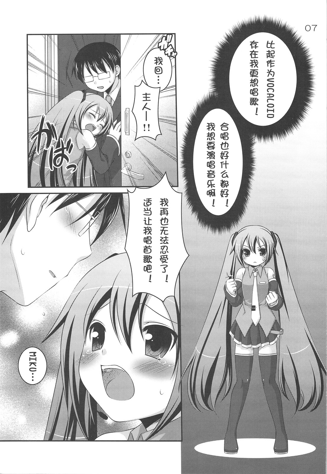 Do Hentai Miku page 6 full