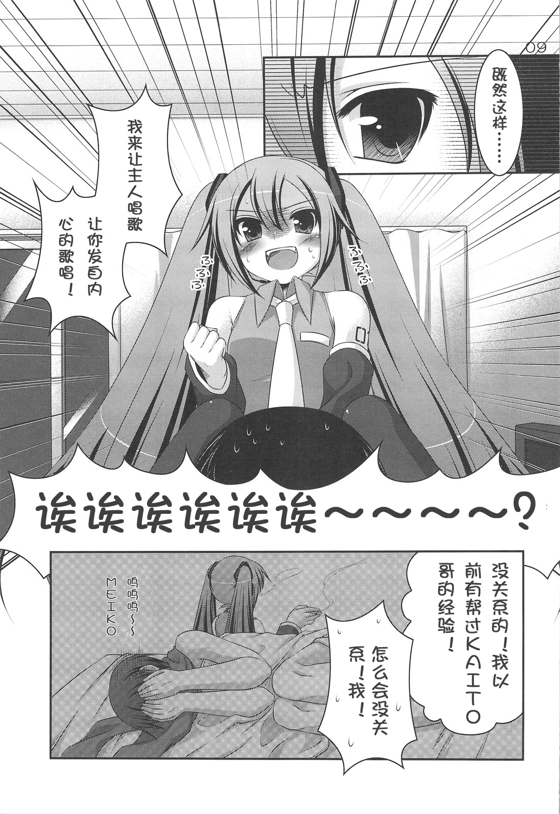 Do Hentai Miku page 8 full