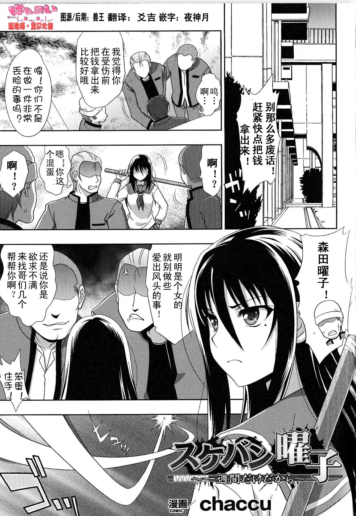 Sukeban Youko page 1 full