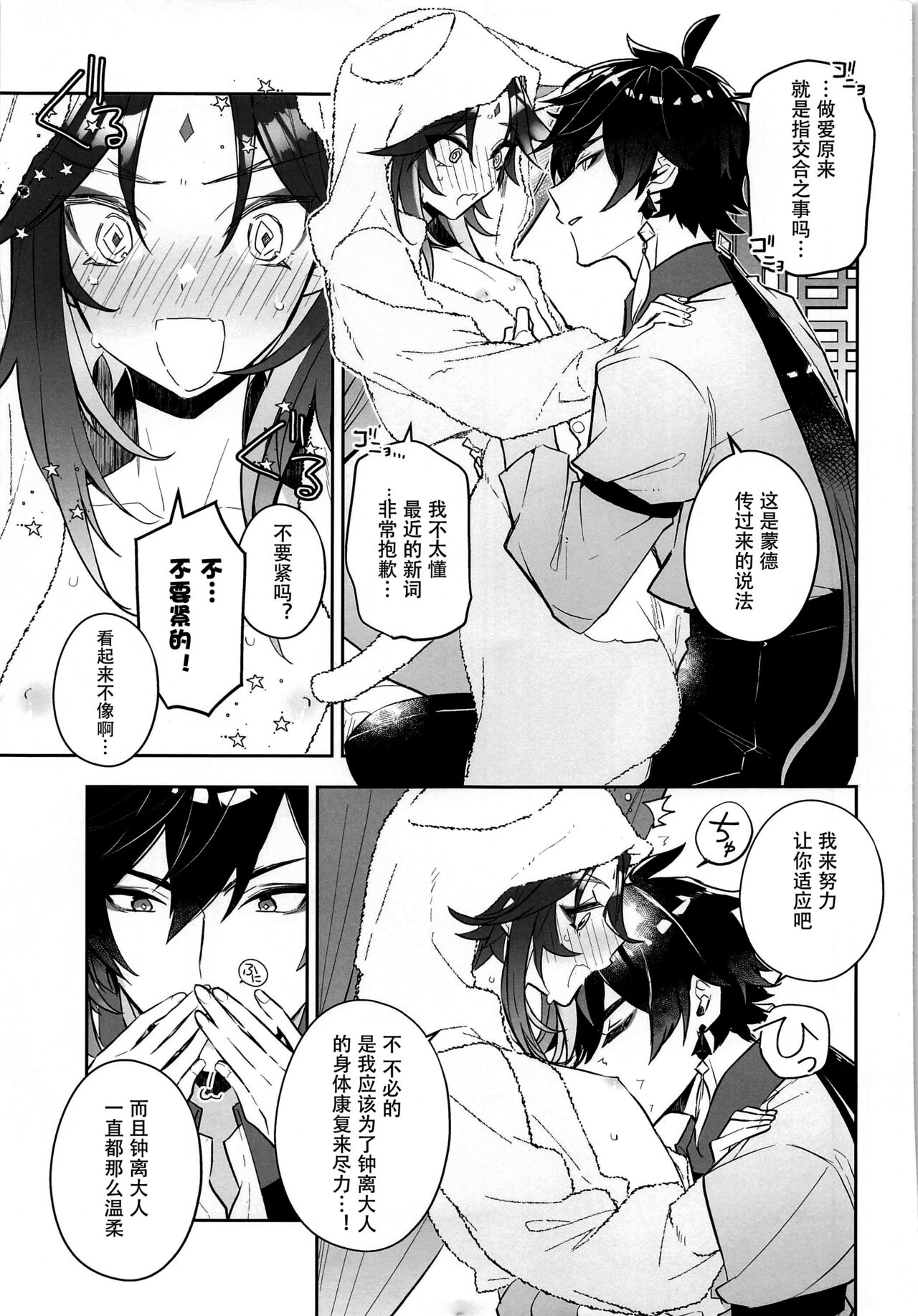 Nekosui page 10 full