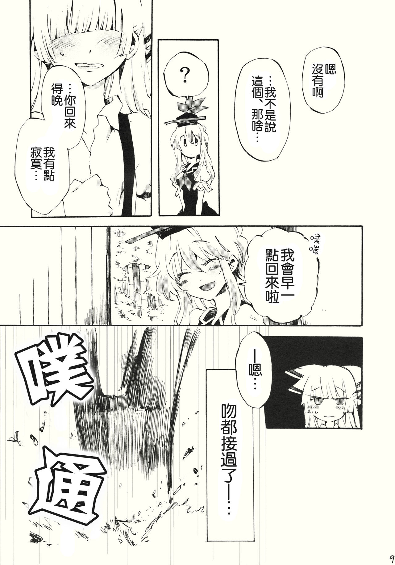 Yawarakana Pulse | 柔軟的脉動 page 10 full