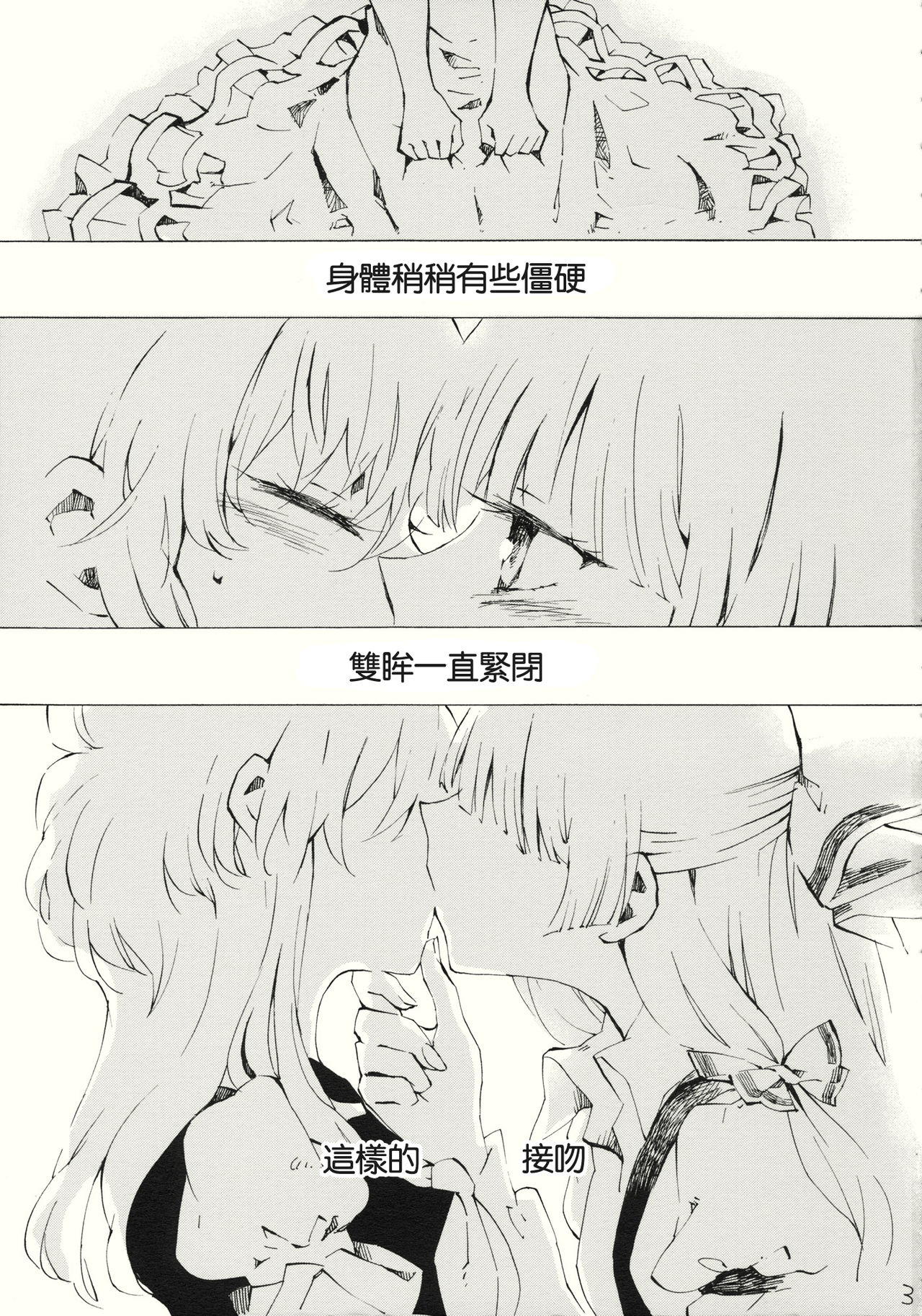 Yawarakana Pulse | 柔軟的脉動 page 4 full