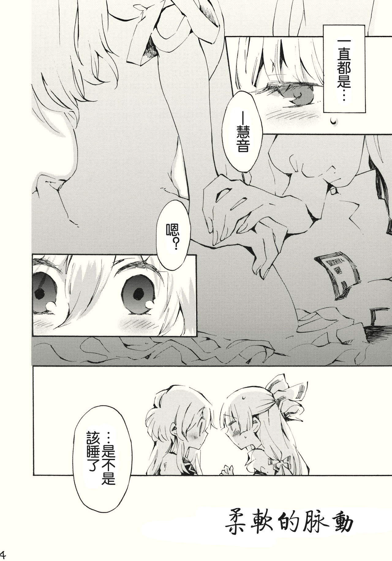 Yawarakana Pulse | 柔軟的脉動 page 5 full