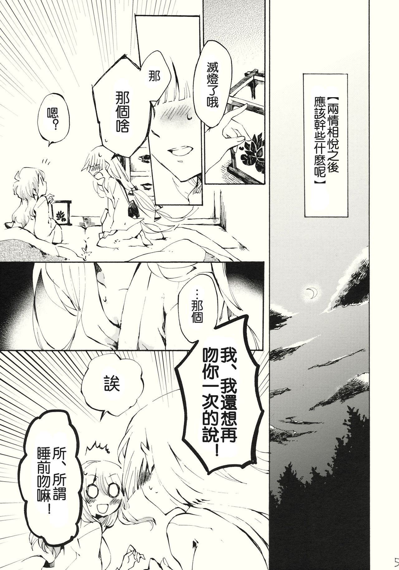Yawarakana Pulse | 柔軟的脉動 page 6 full