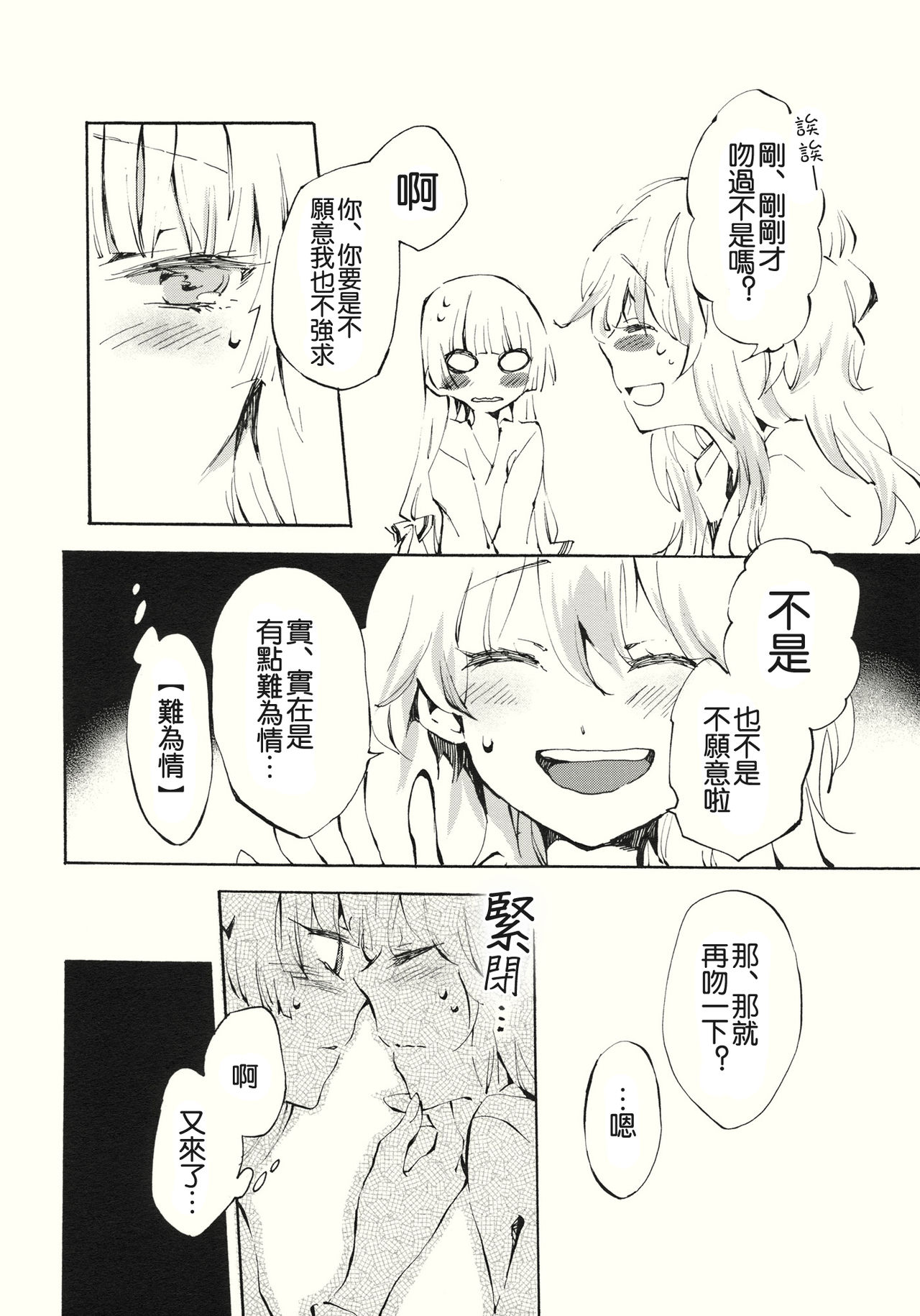 Yawarakana Pulse | 柔軟的脉動 page 7 full