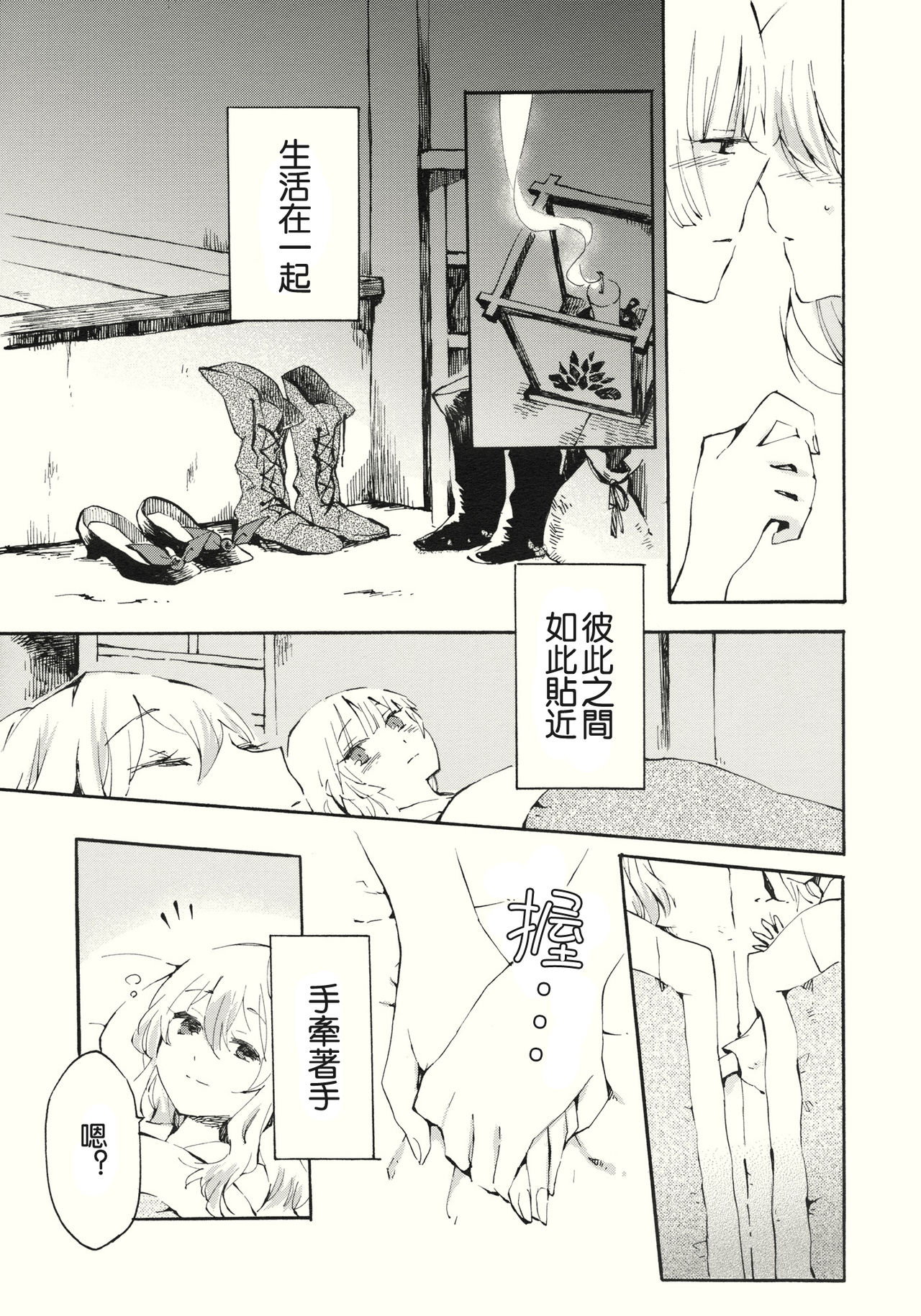 Yawarakana Pulse | 柔軟的脉動 page 8 full