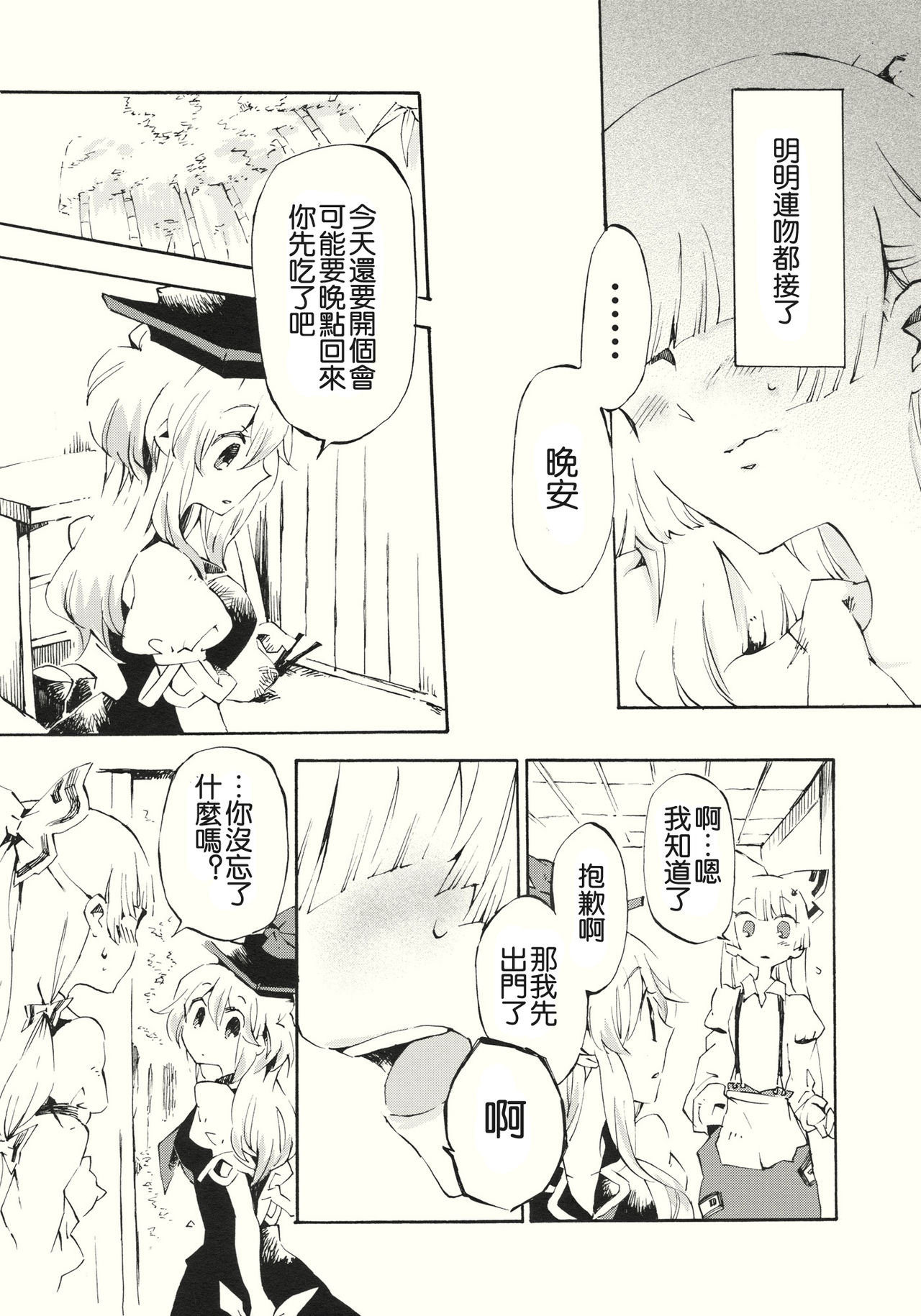 Yawarakana Pulse | 柔軟的脉動 page 9 full