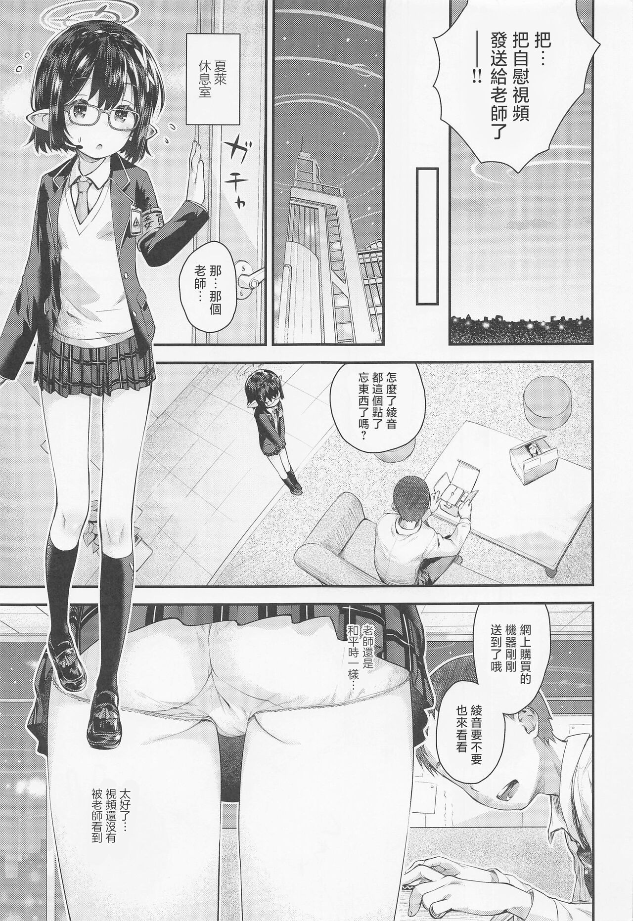 Ayane Otomari Report desu! | 綾音的留宿報告 page 5 full