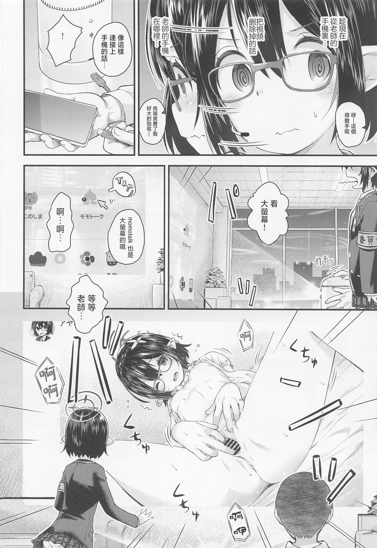 Ayane Otomari Report desu! | 綾音的留宿報告 page 6 full