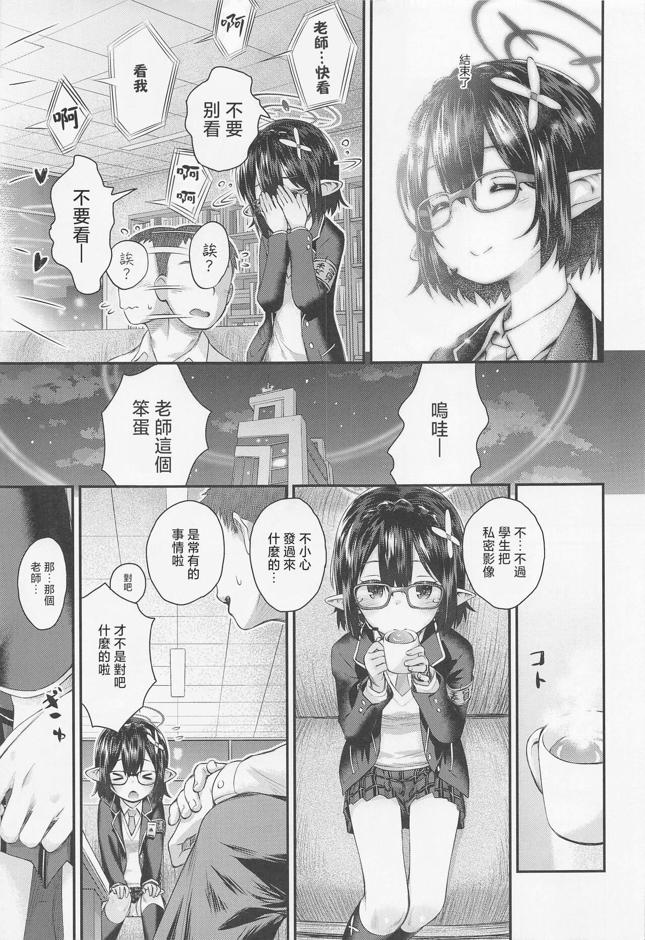 Ayane Otomari Report desu! | 綾音的留宿報告 page 7 full