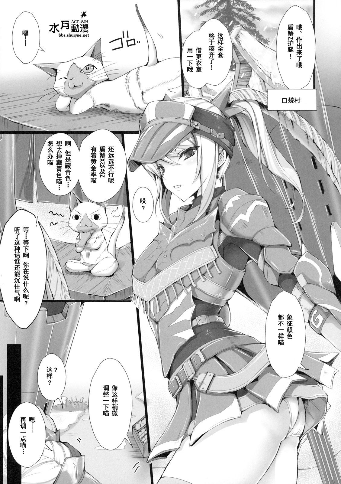 Monhan no Erohon 7 page 6 full