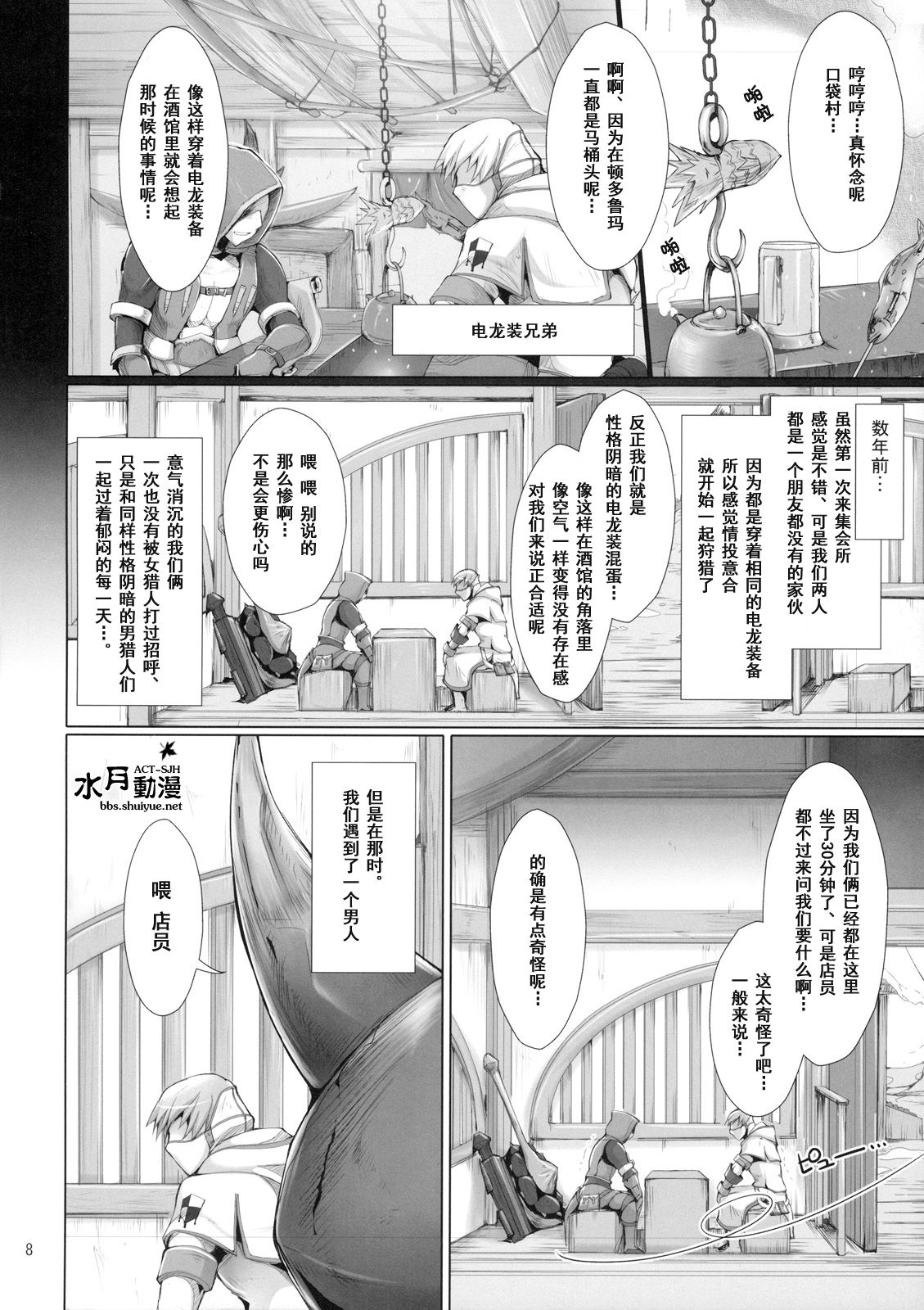 Monhan no Erohon 7 page 7 full
