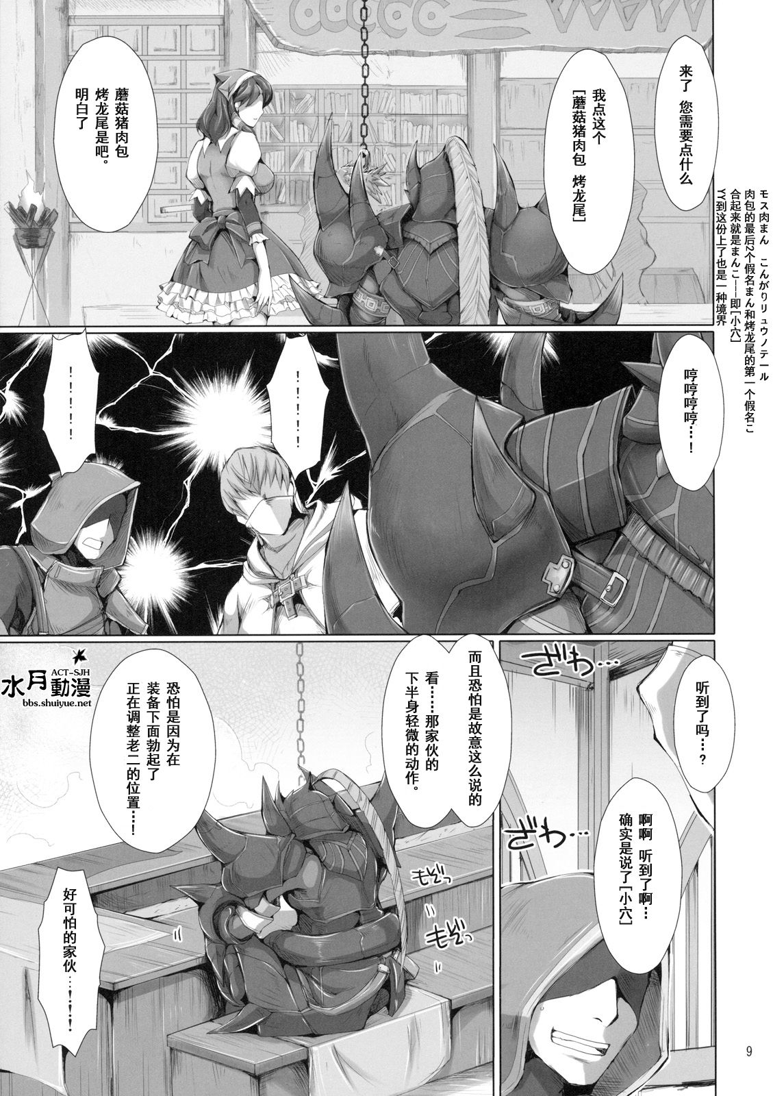 Monhan no Erohon 7 page 8 full
