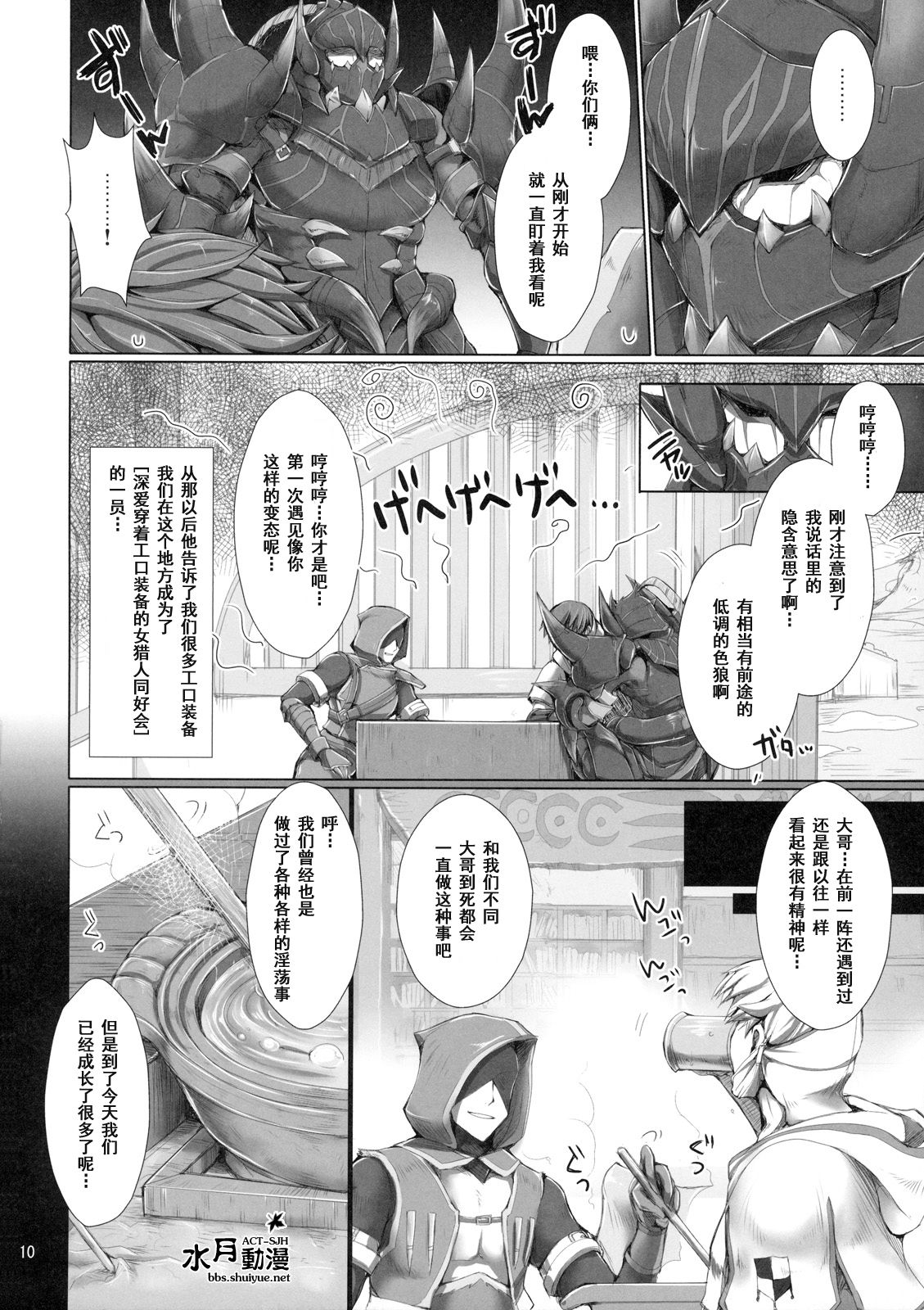 Monhan no Erohon 7 page 9 full