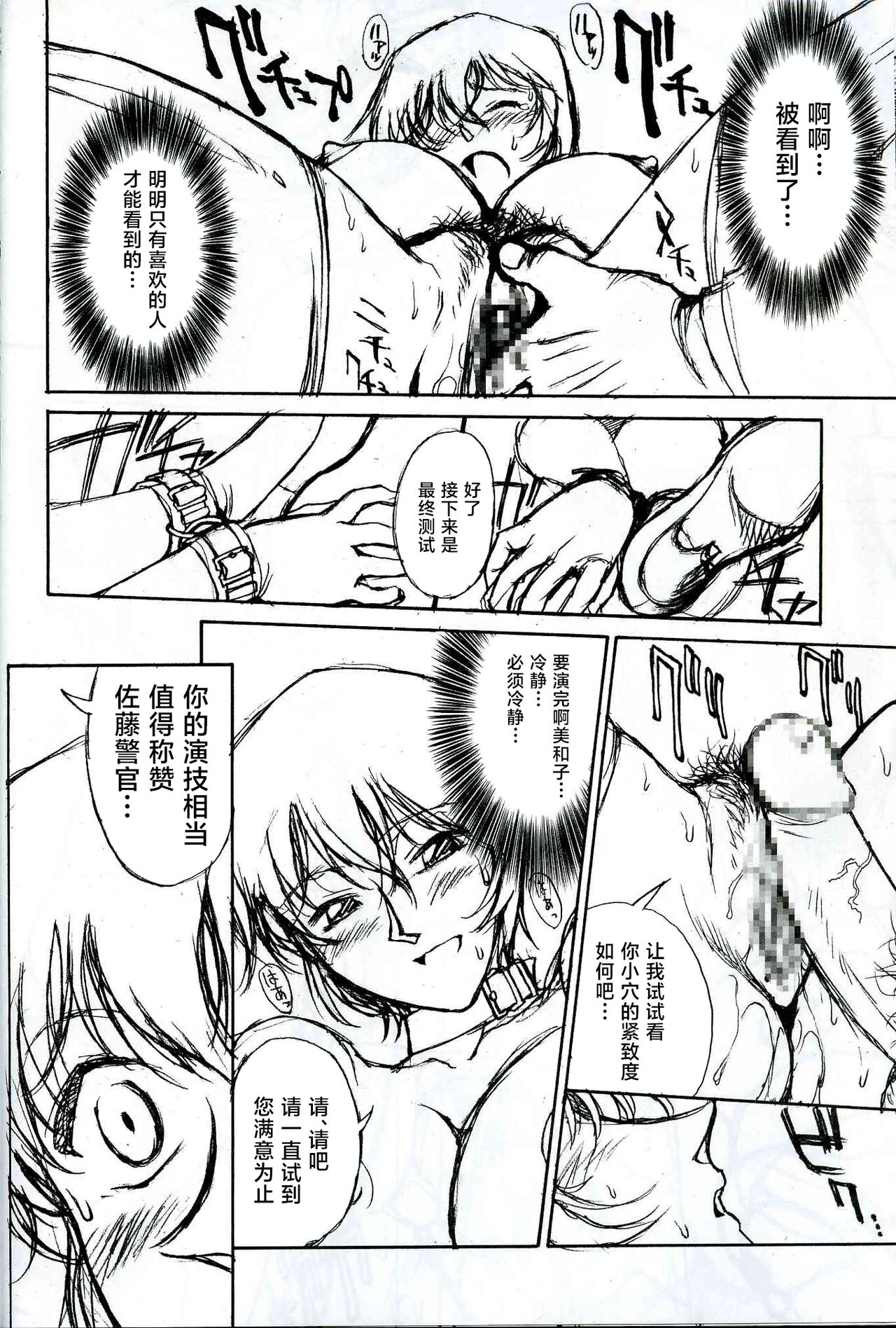 淫隸搜查官 page 10 full