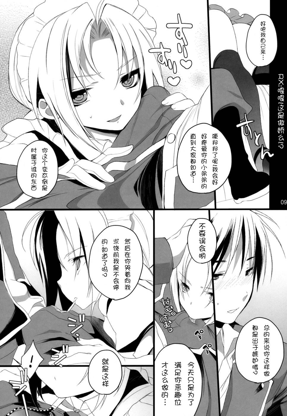 NAKED STAR page 9 full