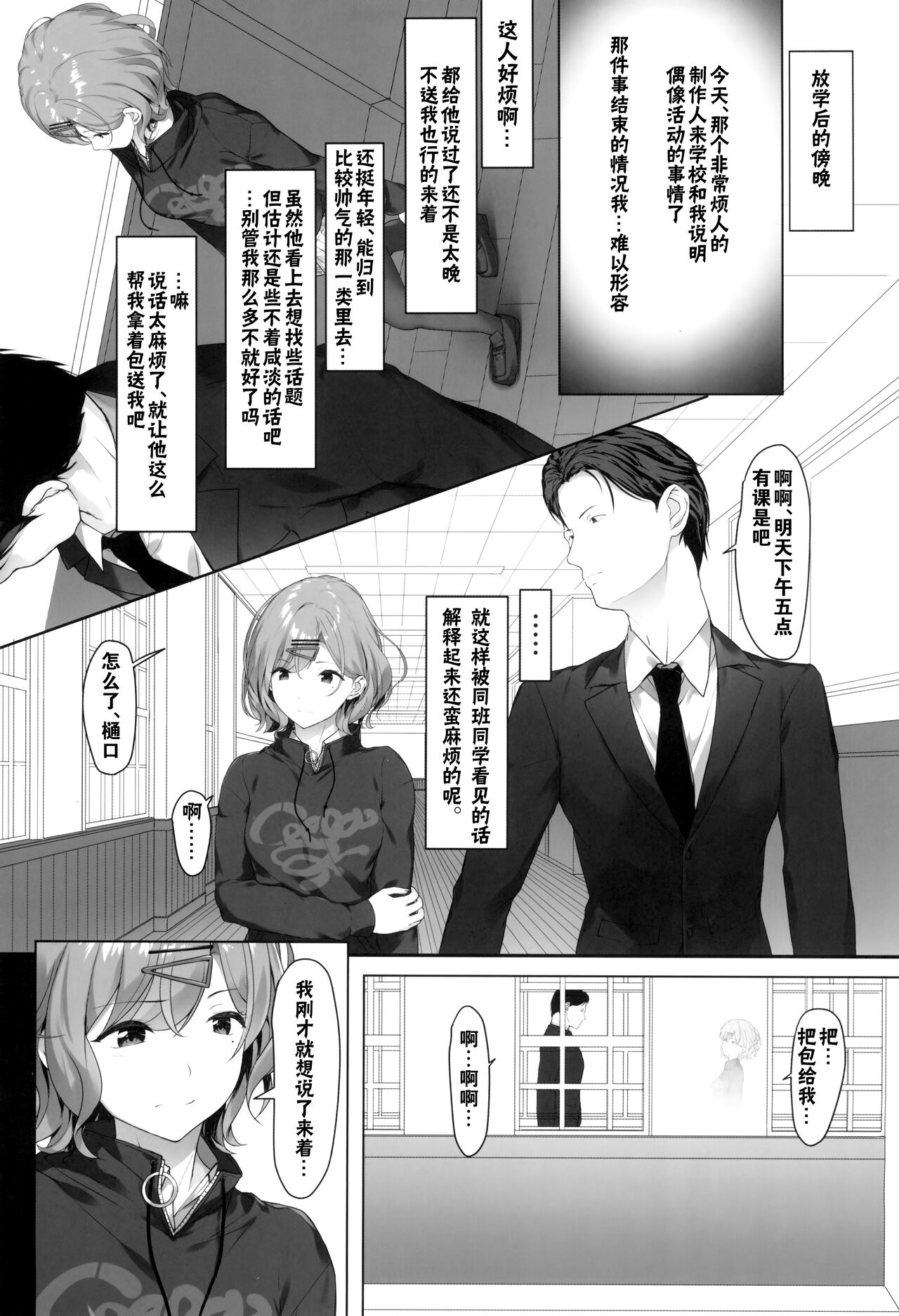Watashi... Anata no Koto Kirai desu | 我非常...讨厌你 page 4 full