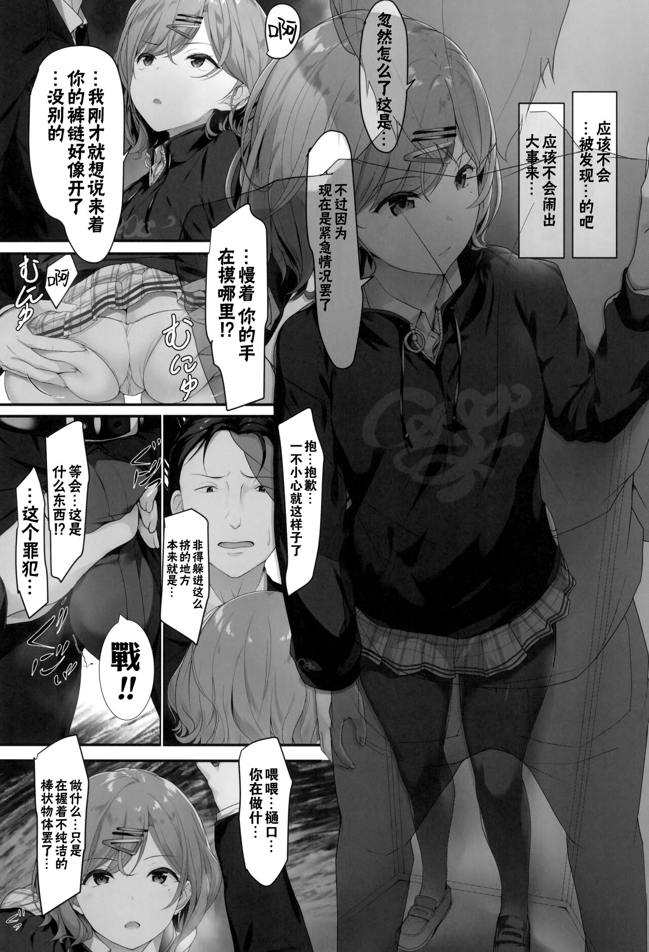 Watashi... Anata no Koto Kirai desu | 我非常...讨厌你 page 6 full