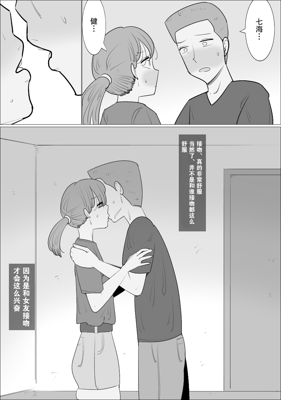 Busu Jukujo Gal ni Netorareru Kareshi | 被丑女辣妹大妈NTR的男友 page 2 full