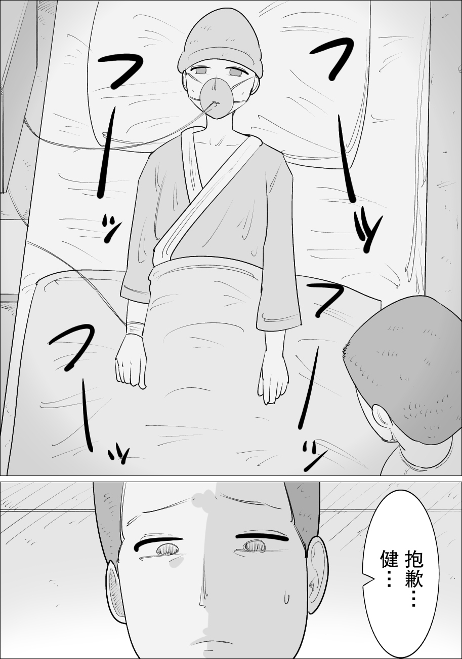 Busu Jukujo Gal ni Netorareru Kareshi | 被丑女辣妹大妈NTR的男友 page 3 full