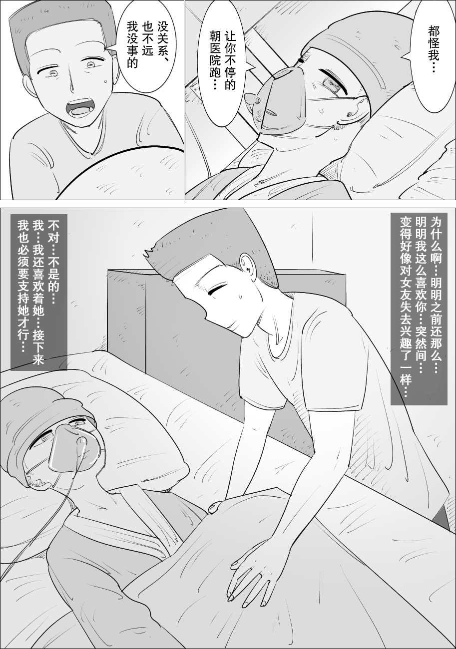 Busu Jukujo Gal ni Netorareru Kareshi | 被丑女辣妹大妈NTR的男友 page 4 full