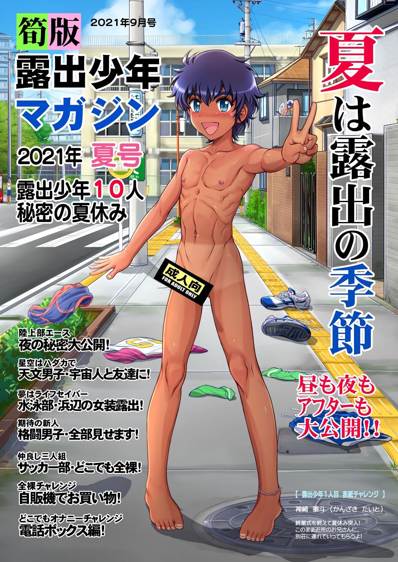 Roshutsu Shounen Magazine page 1 full