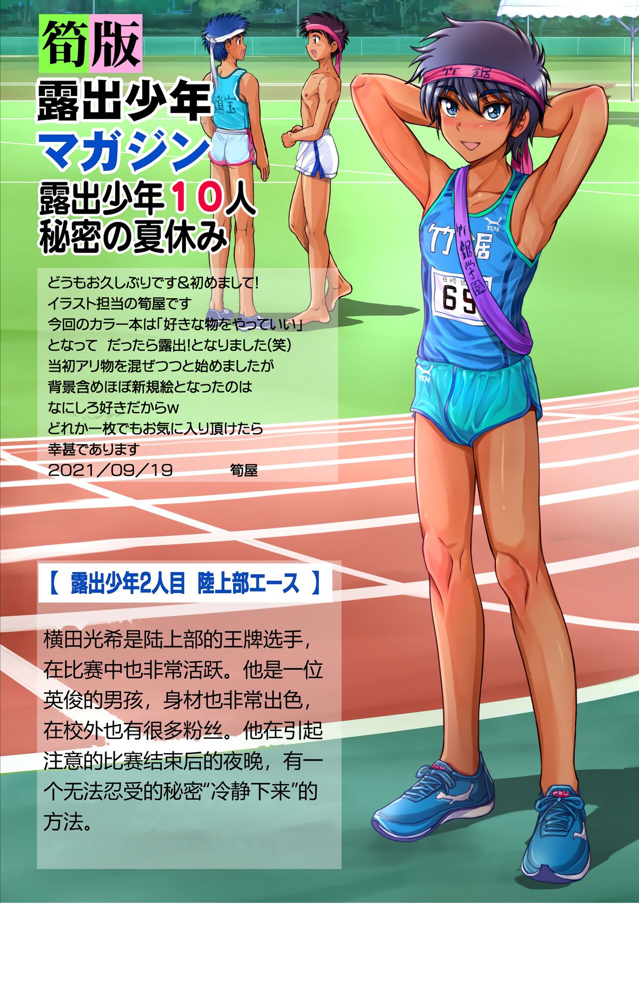 Roshutsu Shounen Magazine page 2 full