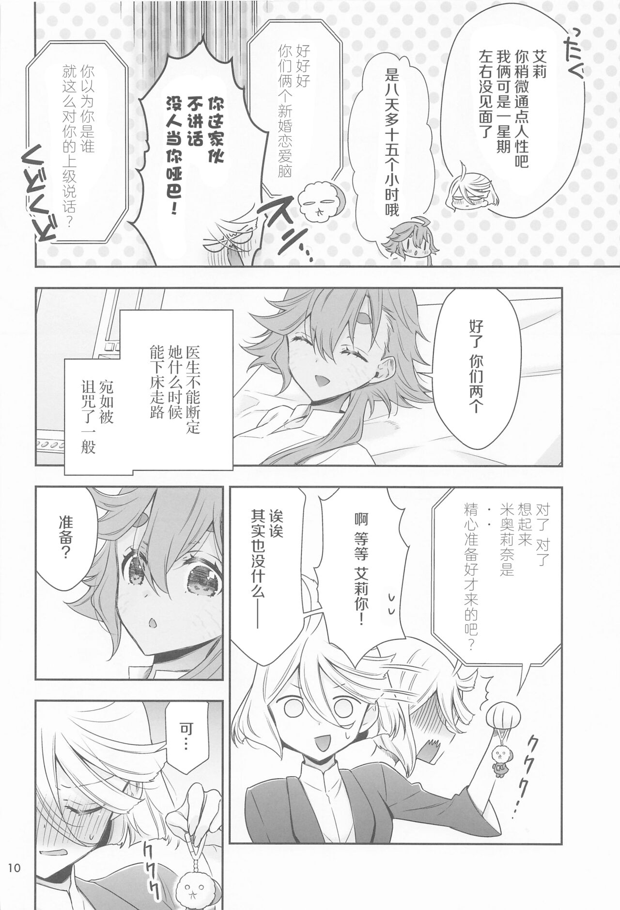 Shukufuku no Hi | 祝福之日 page 10 full