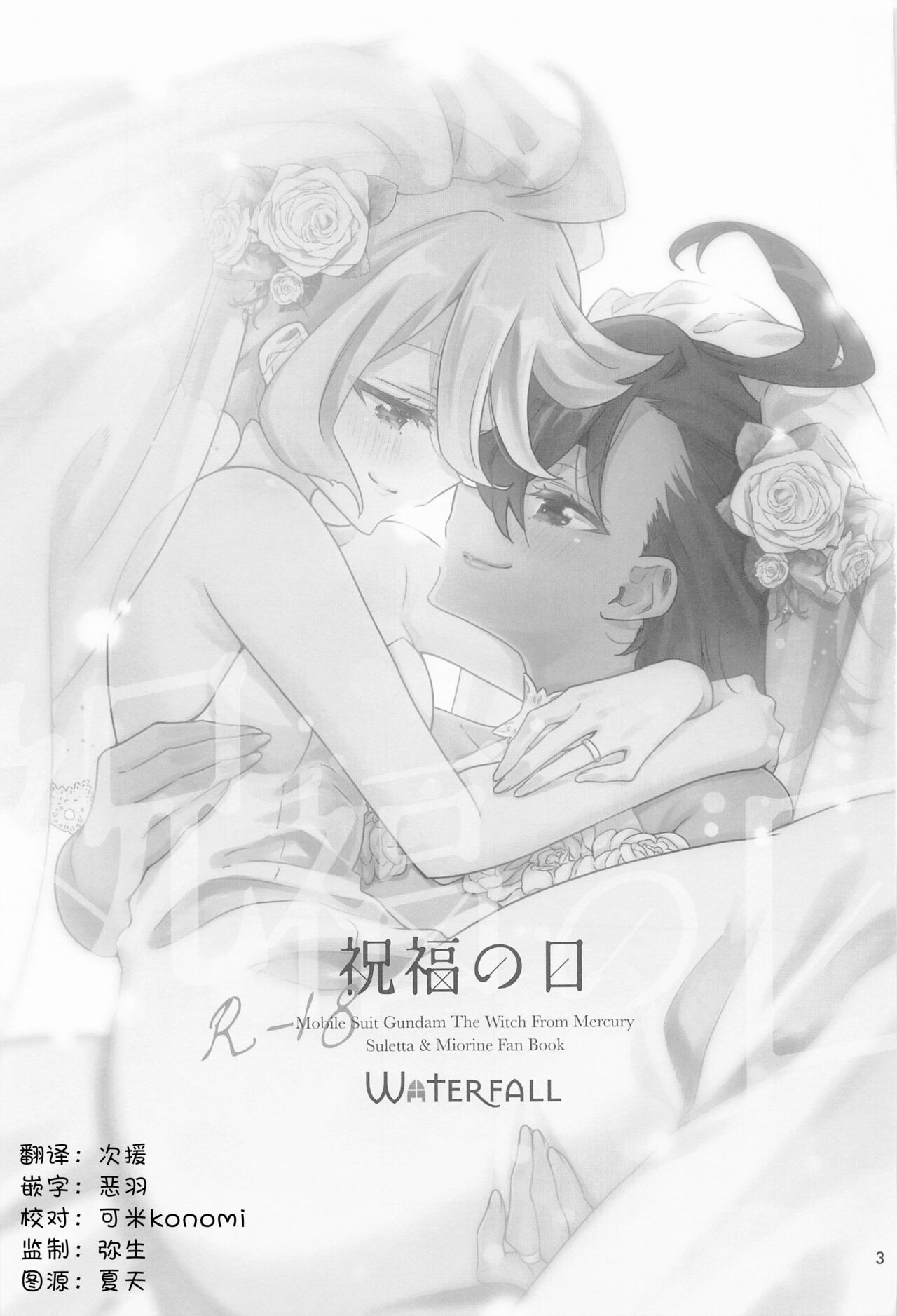 Shukufuku no Hi | 祝福之日 page 3 full