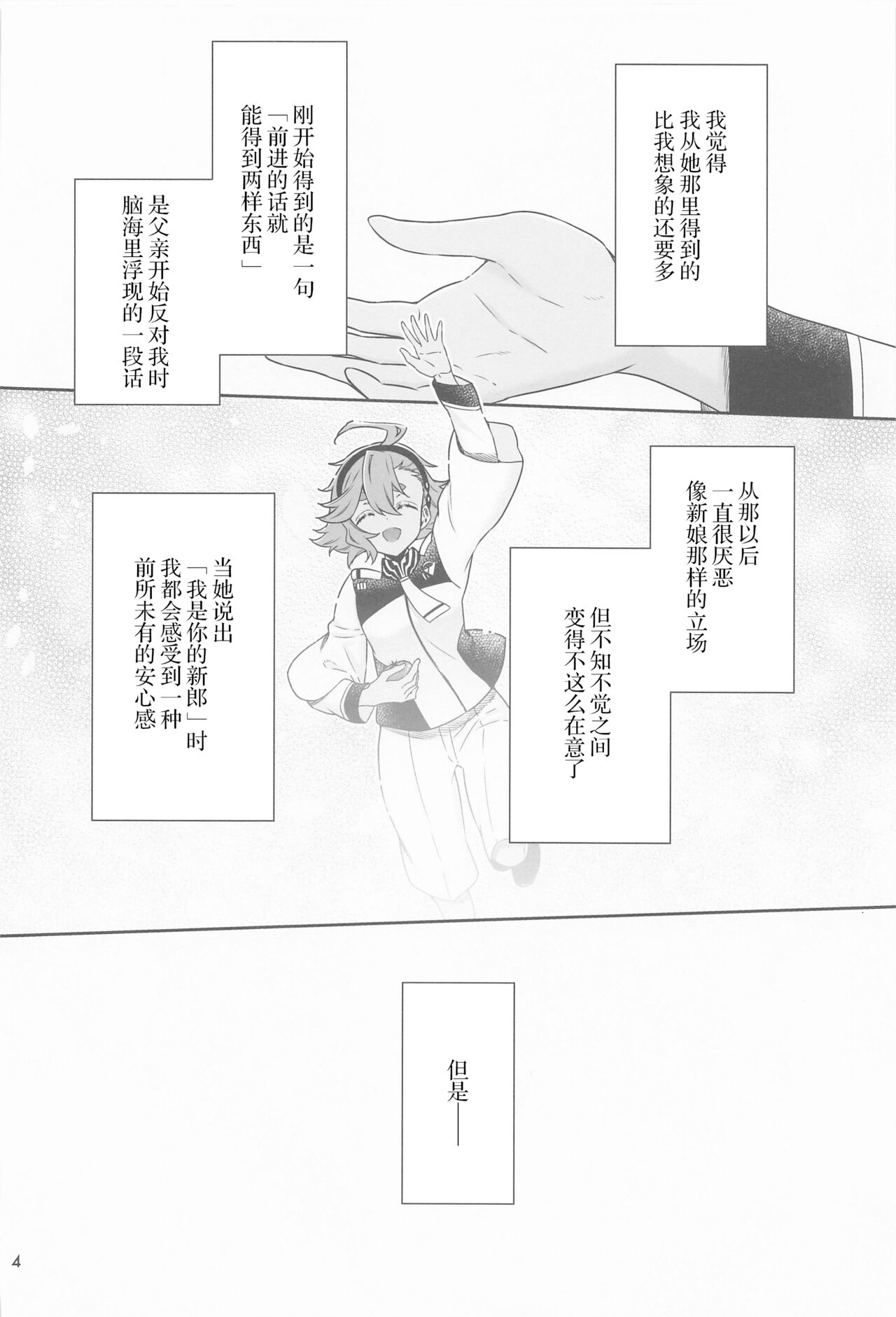 Shukufuku no Hi | 祝福之日 page 4 full