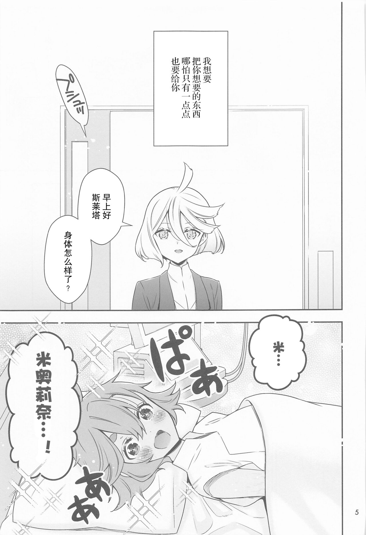 Shukufuku no Hi | 祝福之日 page 5 full