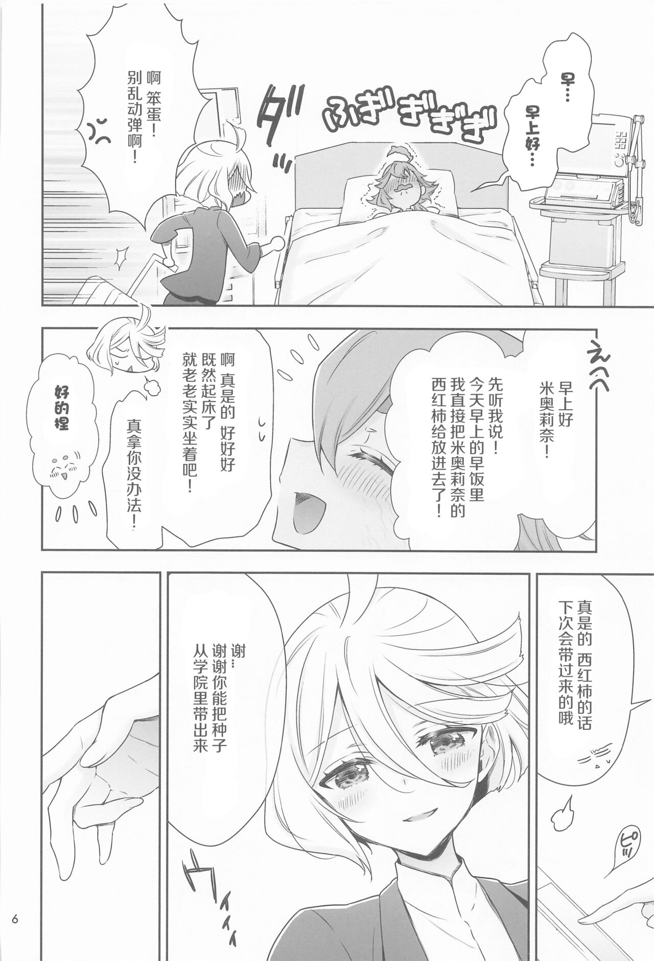 Shukufuku no Hi | 祝福之日 page 6 full