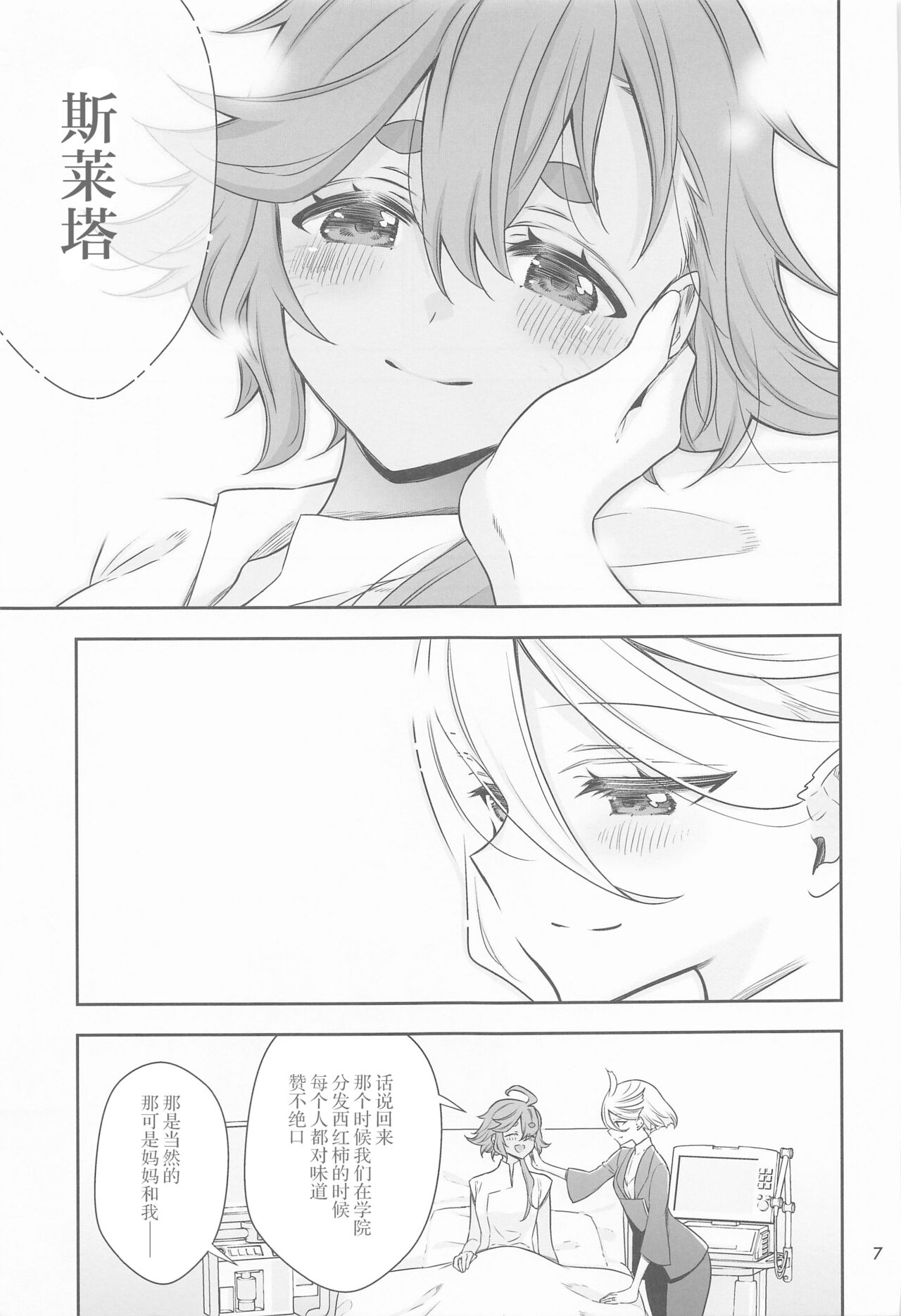 Shukufuku no Hi | 祝福之日 page 7 full