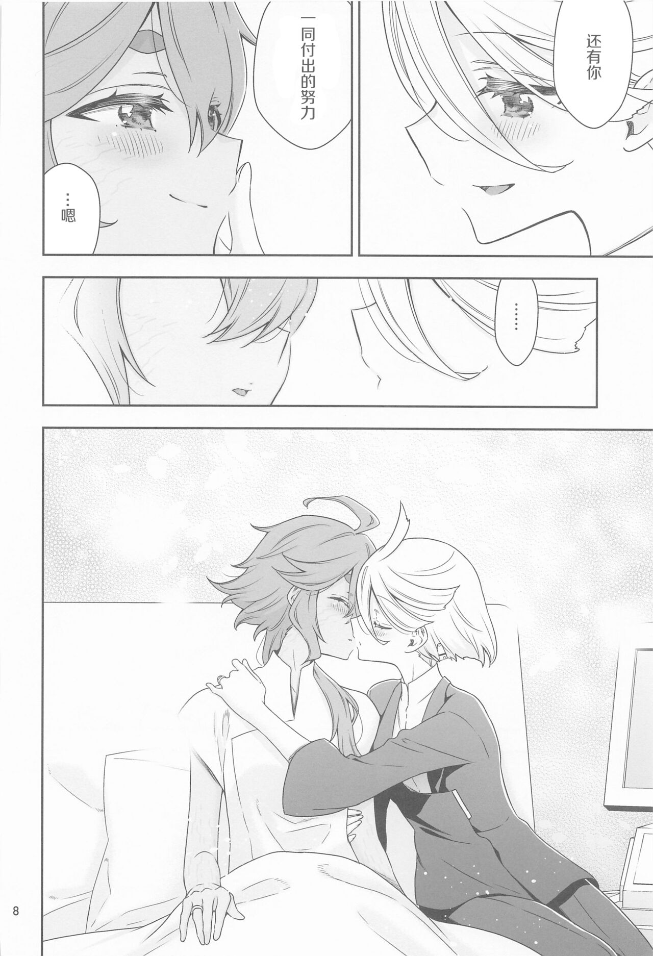 Shukufuku no Hi | 祝福之日 page 8 full