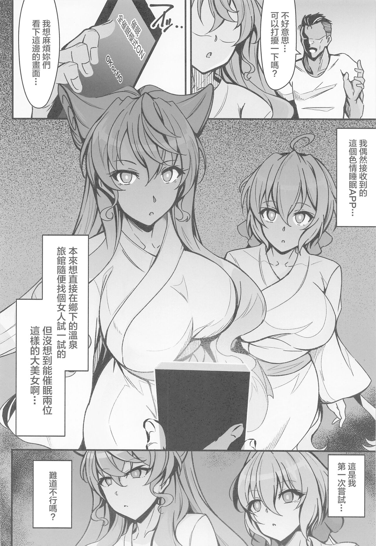 Cahoro Sousha o Zatsu Saimin de Iinari ni suru Hon page 5 full