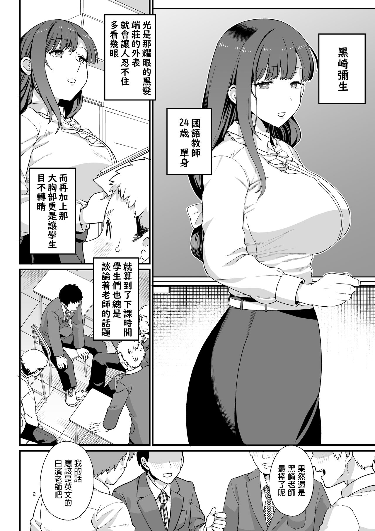 Sentaku Kyouka page 3 full
