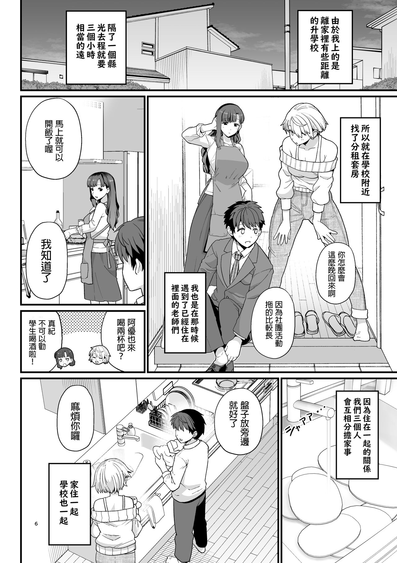 Sentaku Kyouka page 7 full