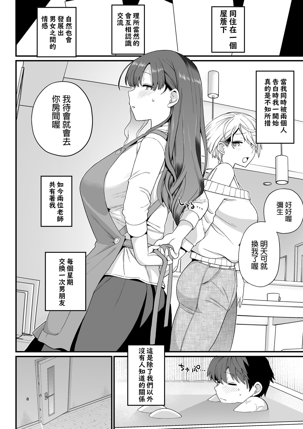 Sentaku Kyouka page 9 full