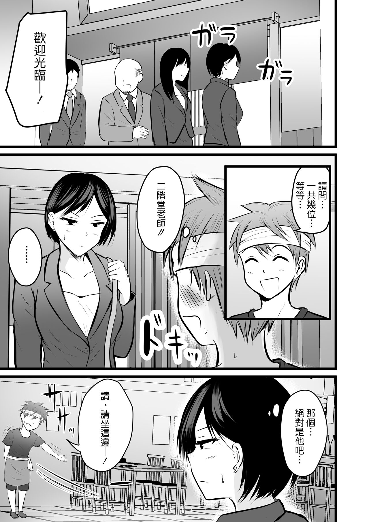 Katabutsu na Tannin Onna Kyoushi to Matching Shita kara Seishori Shitemoratte... 2 page 3 full
