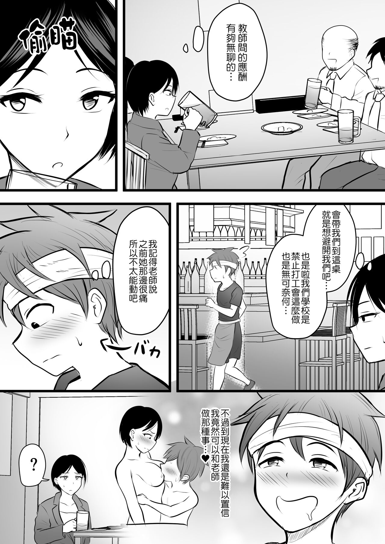Katabutsu na Tannin Onna Kyoushi to Matching Shita kara Seishori Shitemoratte... 2 page 4 full
