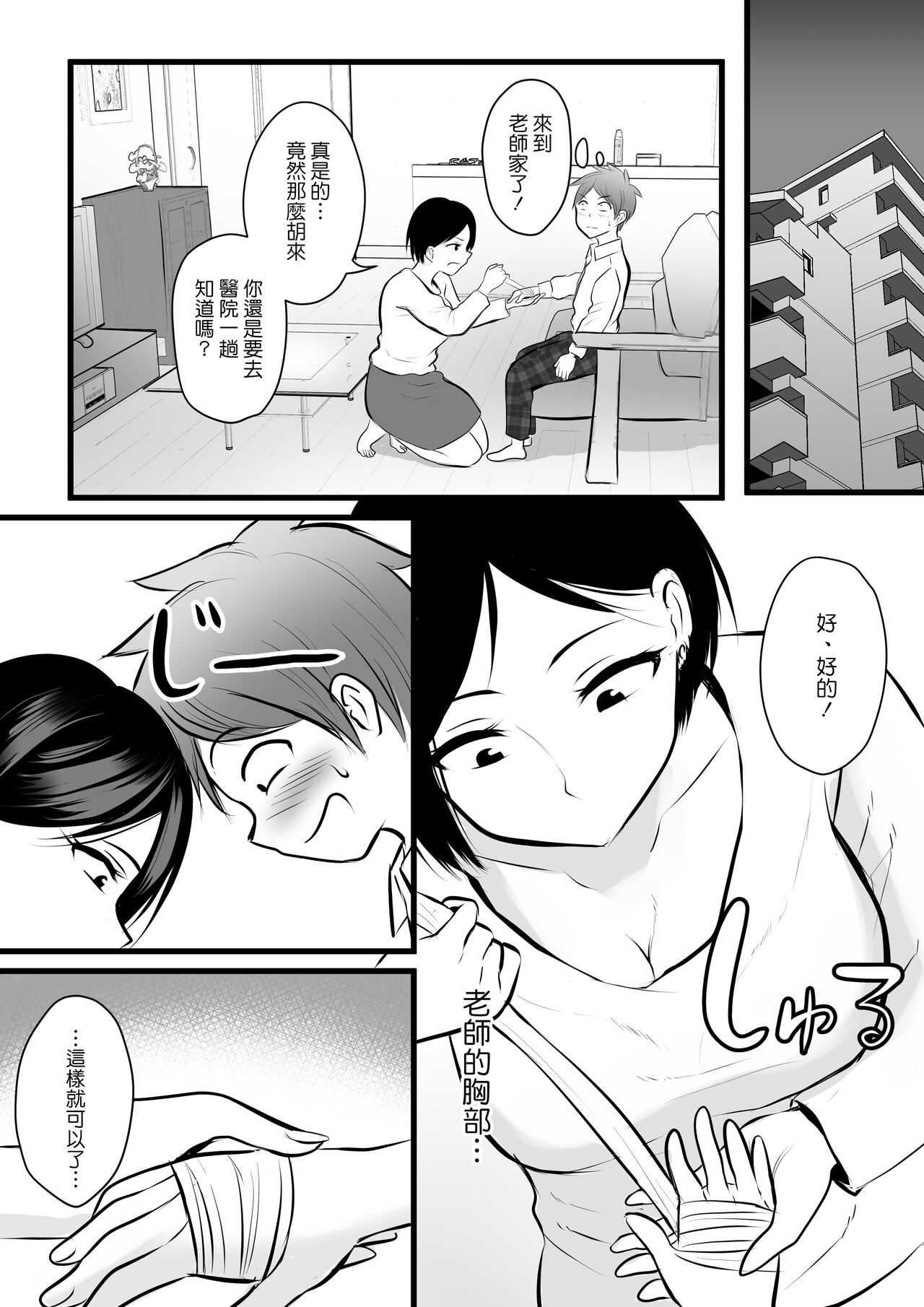 Katabutsu na Tannin Onna Kyoushi to Matching Shita kara Seishori Shitemoratte... 2 page 9 full
