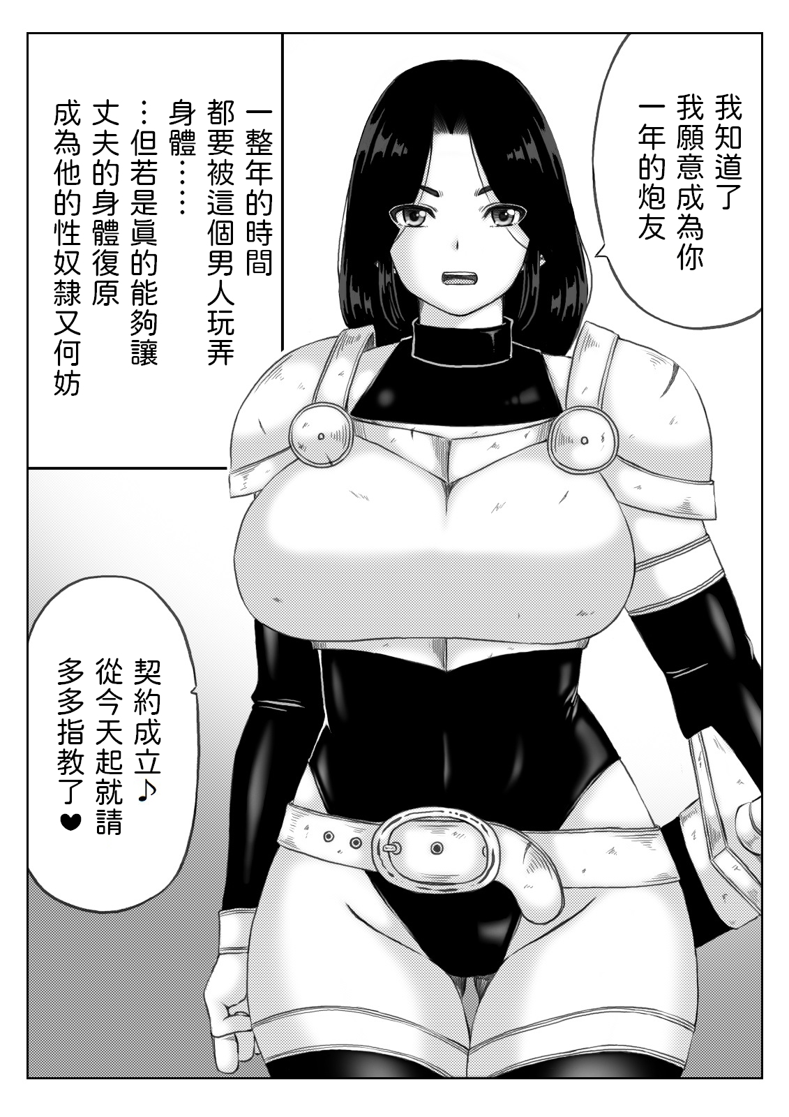 Hitozuma Boukensha no Kouryakubon page 5 full