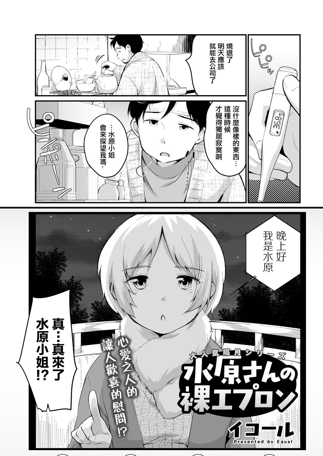 Mizuhara-san to Hadaka Apron page 1 full
