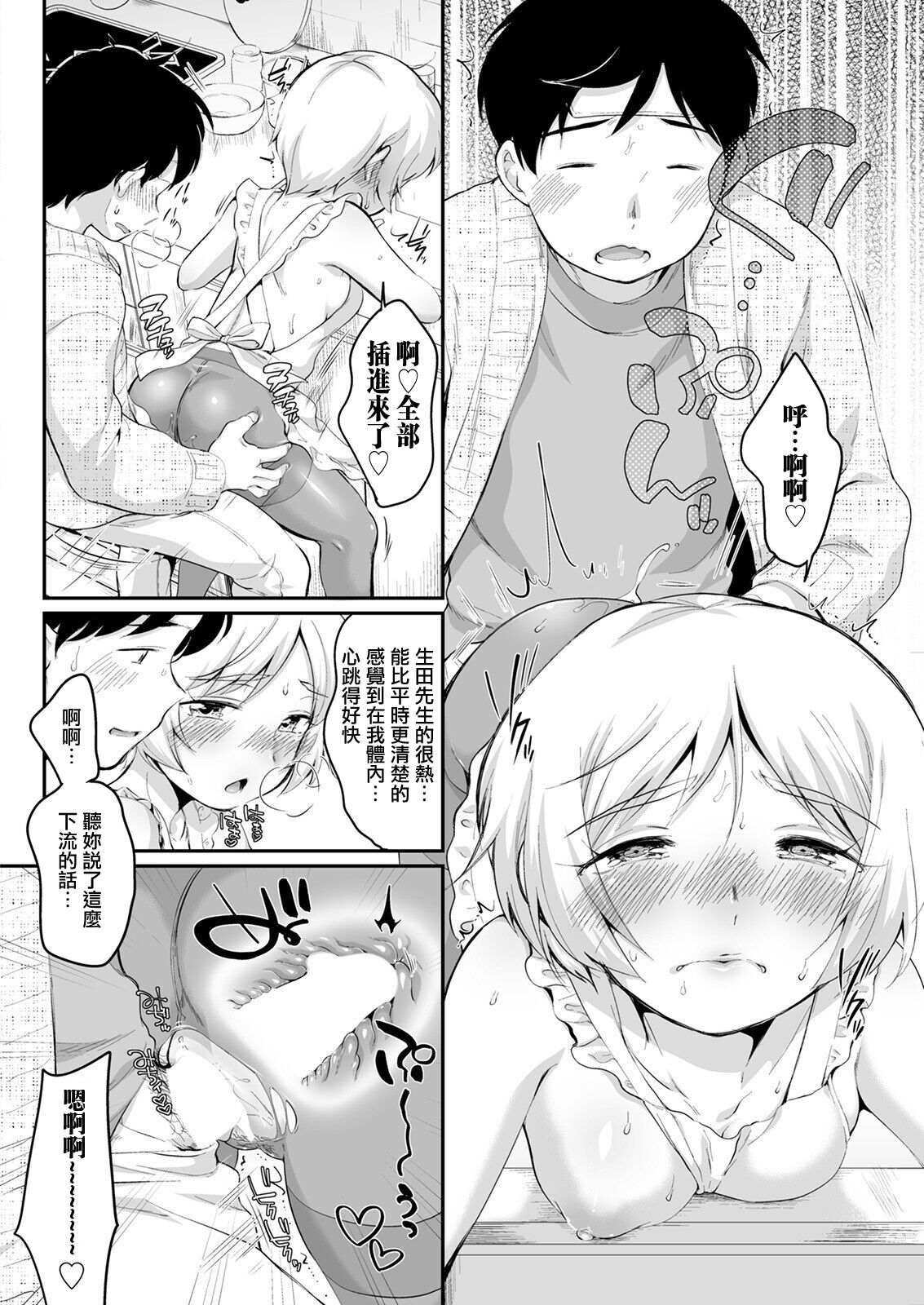 Mizuhara-san to Hadaka Apron page 10 full